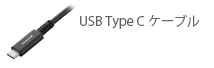 協和ハーモネット USB2.0ケーブル