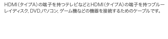 HDMIケーブル A-A