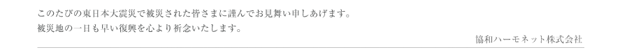 お見舞い申しあげます