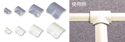 床配線モール用接続部品 T型分岐