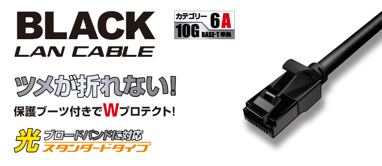 協和ハーモネットのLAN製品 カテゴリー6A